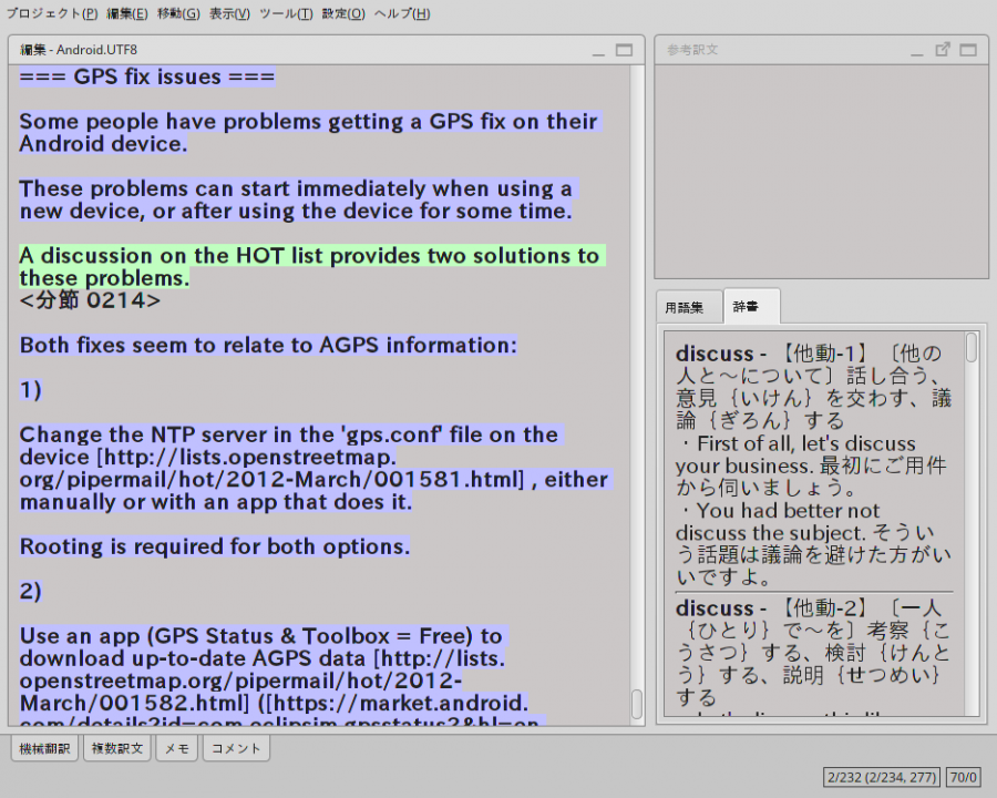 OpenStreetMap WikiをOmegaTで効率的に翻訳する方法